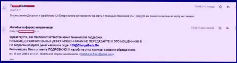 Валютной игрок ДукасКопи Ком не может вывести 12,59 евро - это жалкие МОШЕННИКИ !!!