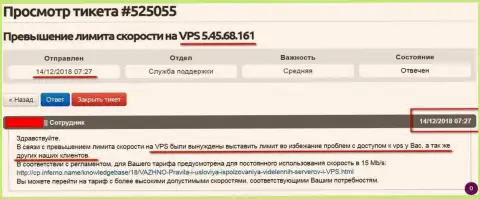 Веб-хостер сообщил о том, что ВПС сервера, где хостился интернет-портал ffin.xyz ограничен в скорости доступа