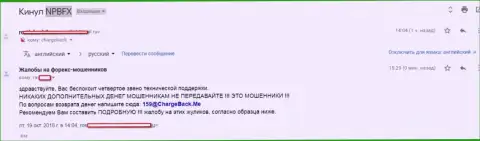 NPBFX лохотронят форекс игроков - ШУЛЕРА !!!