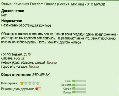 FFInBank Ru надоедают валютным игрокам звонками по телефону  - это АФЕРИСТЫ !!!