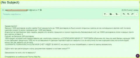 Мошенники PBN Capital развели очередного forex игрока - SCAM !!!