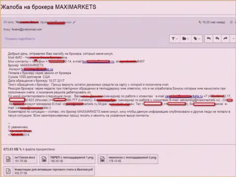 Жулики из Maxi Markets развели очередного валютного игрока на 1 тысячу долларов США