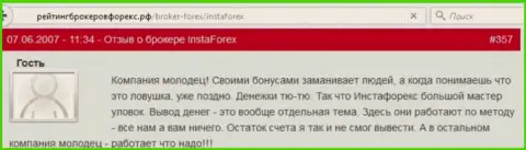 Бонусные акции в ИнстаФорекс Ком - обычные мошенничества, рассуждение forex игрока данного Форекс брокера