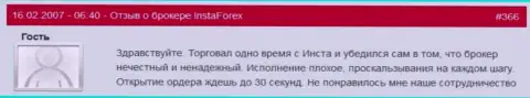 Отсрочка с открытием ордеров в Инста Форекс обычное действие - это отзыв форекс игрока указанного ФОРЕКС дилингового центра