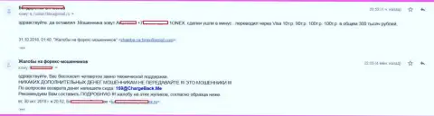 Взаимодействуя с FOREX брокером 1 Онекс трейдер лишился 300 тысяч российских рублей