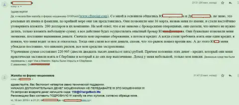Комментарий очередной пострадавшей от мошенников Си Эф Икс Поинт, которую в этой ФОРЕКС компании ограбили более чем на 200000 руб.