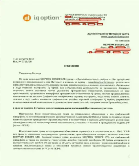 Стр. 1 жалобы на официальный сайт http://iqoption-forex.com с текстом об исключительности прав Ай Кью Опцион