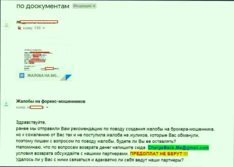 Обманщики из Форекс дилинговой компании ФиНМАКС обворовали жертву на 15 тыс. руб.