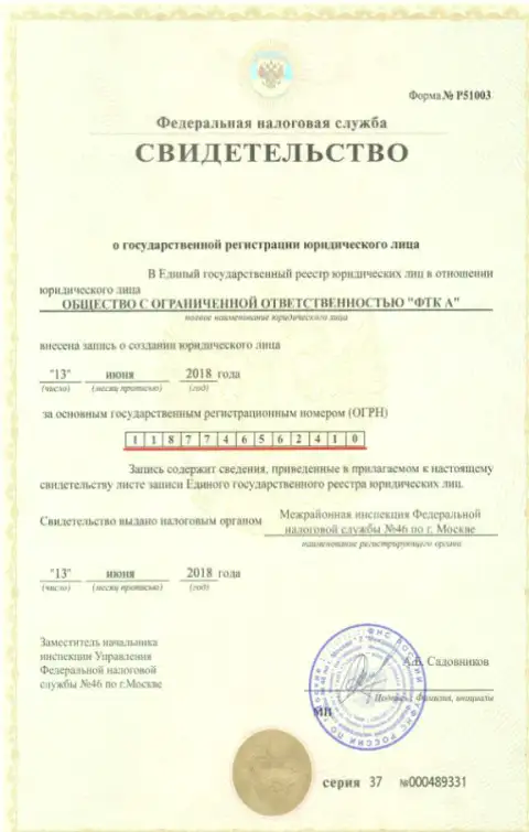 Документ о регистрации юр. лица форекс дилингового центра Футур Технолоджи Компани