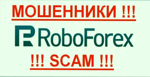 РобоФорекс - это РАЗВОДИЛЫ !!! SCAM !!!