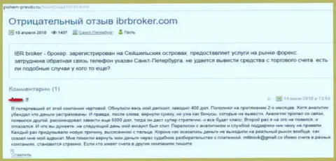 Недоброжелательный отзыв валютного трейдера на ухищрения ФОРЕКС организации IBR Broker