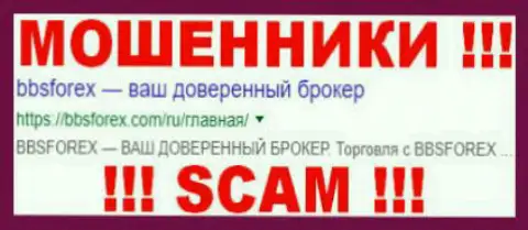 BBSForex Com - это МОШЕННИКИ !!! SCAM !!!