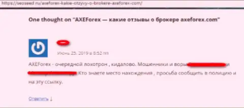 AXEForex - это очередной развод на рынке форекс, не поведитесь (отзыв)