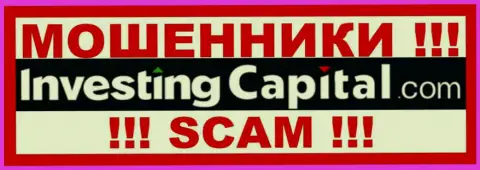 Investing Capital - РАЗВОДИЛЫ !!! SCAM !!!