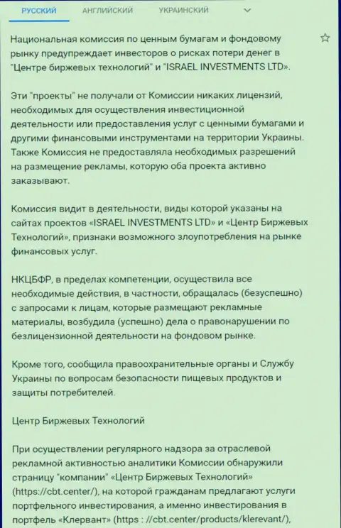 ЦБТ это МОШЕННИКИ !!! Предупреждение об опасности от НКЦБФР Украины (перевод на русский язык)