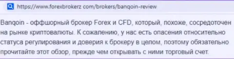 Отрицательный достоверный отзыв о криптовалютных аферистах Banqoin Com - это ворюги !!! Вложенные денежные средства биржевым трейдерам не выводят обратно