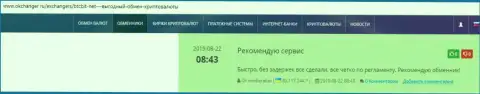 На web-сервисе Окчангер Ру об онлайн-обменнике BTCBit