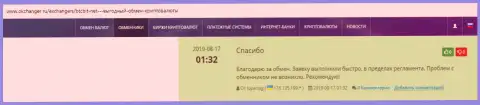 Положительные комментарии о компании BTCBIT Net на web-сайте окчангер ру