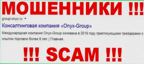 Onyx-Group - это ШУЛЕРА ! SCAM !!!