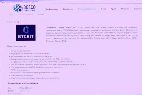 Материалы об обменном пункте BTCBIT Net на web-площадке Боско Конференсе Ком