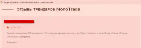 Mono Trade - это еще одни кидалы на финансовом рынке форекс (отзыв трейдера)