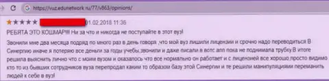 В жульнической компании Synergy кидают студентов, посему не надо им платить ни рубля (гневный реальный отзыв)