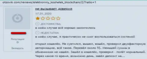 Blockchain - это обманный криптовалютный кошелек, будьте очень внимательны (негативный отзыв)