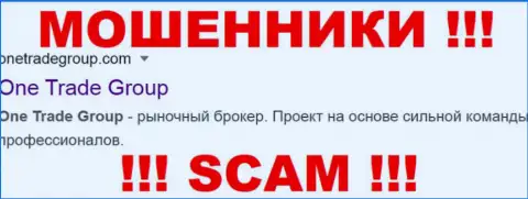 One Trade Group - ЖУЛИКИ !!! SCAM !