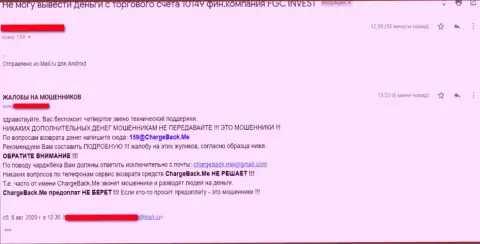 Жалоба в адрес незаконно действующей организации ФГК Инвест - крадут вложения собственных клиентов !!!