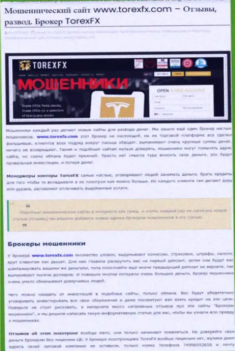 TorexFX 42 Marketing Limited - это обманщики, будьте крайне осторожны, так как можно лишиться денежных средств, работая совместно с ними (обзор)