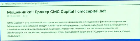 CMCCapital: обзор противозаконно действующей организации и честные отзывы, утративших вложения клиентов